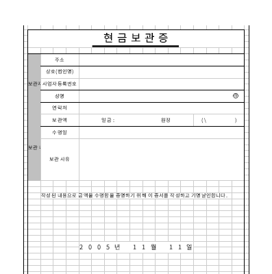 현금 보관증 현금 보관증